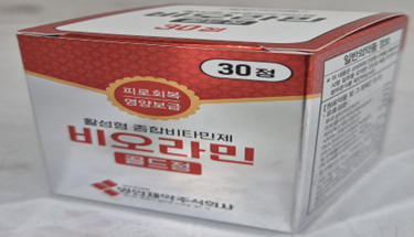 비오라민골드