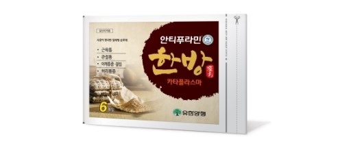 안티푸라민한방카타플라스마